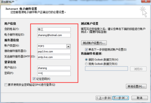 Hotmail邮箱登录页面